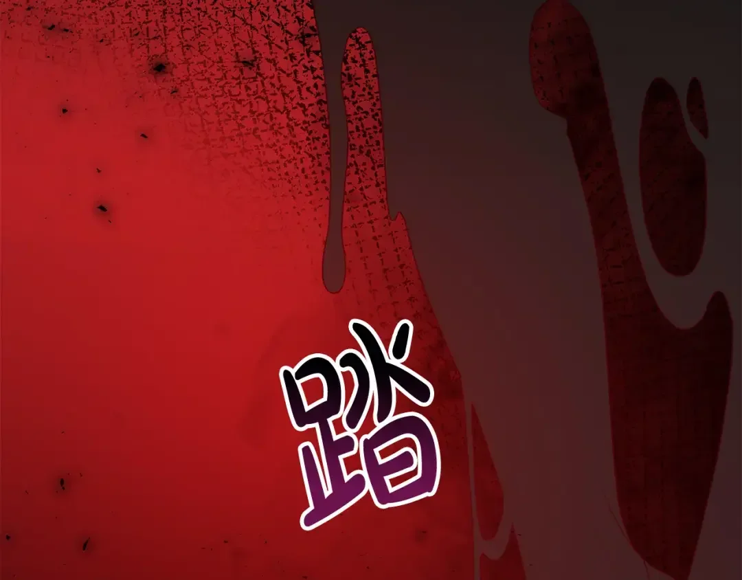 离婚吧，老公大人！ 第79话 魔神降世 第147页