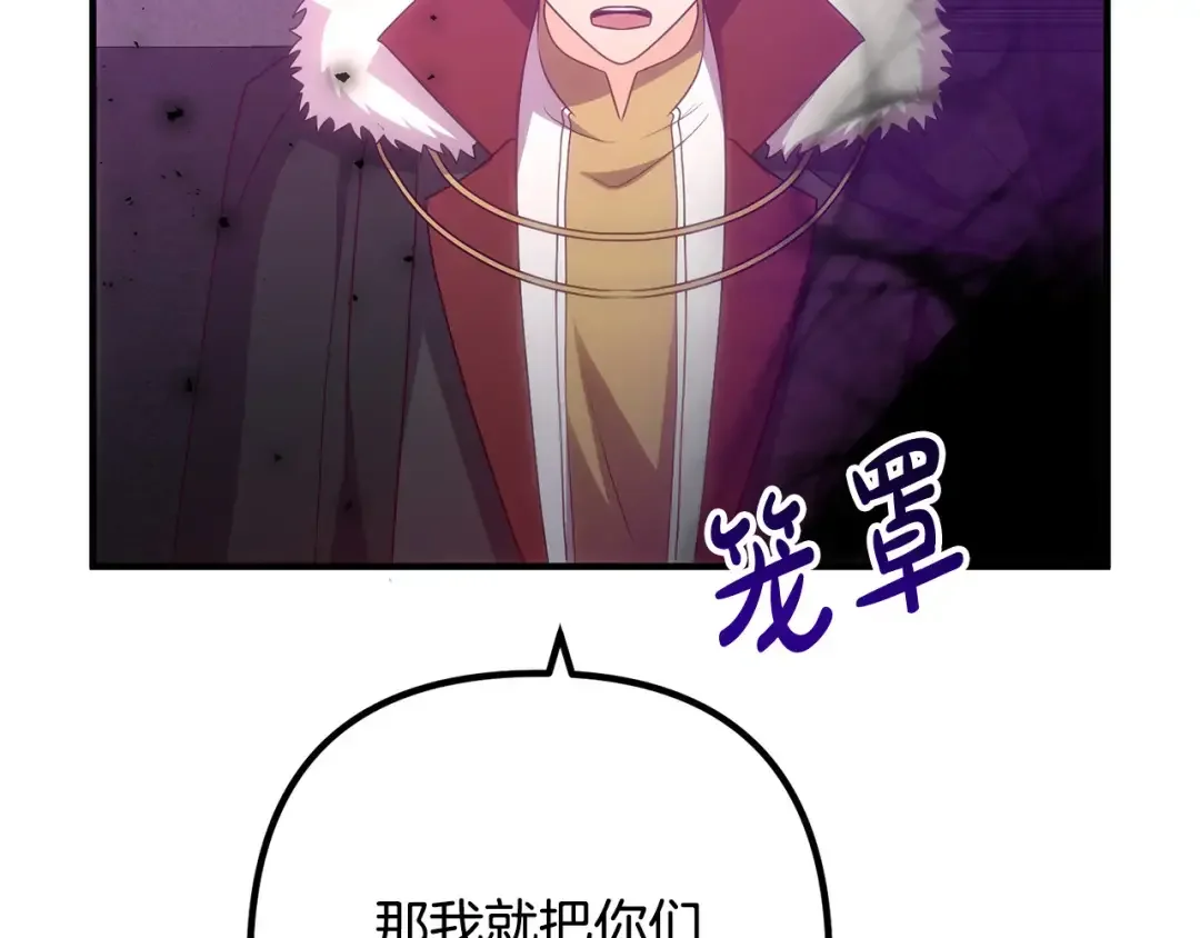 离婚吧，老公大人！ 第79话 魔神降世 第59页