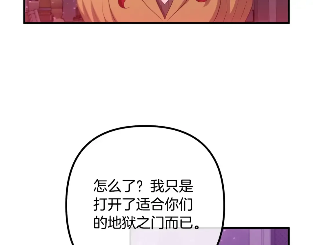 离婚吧，老公大人！ 第79话 魔神降世 第7页