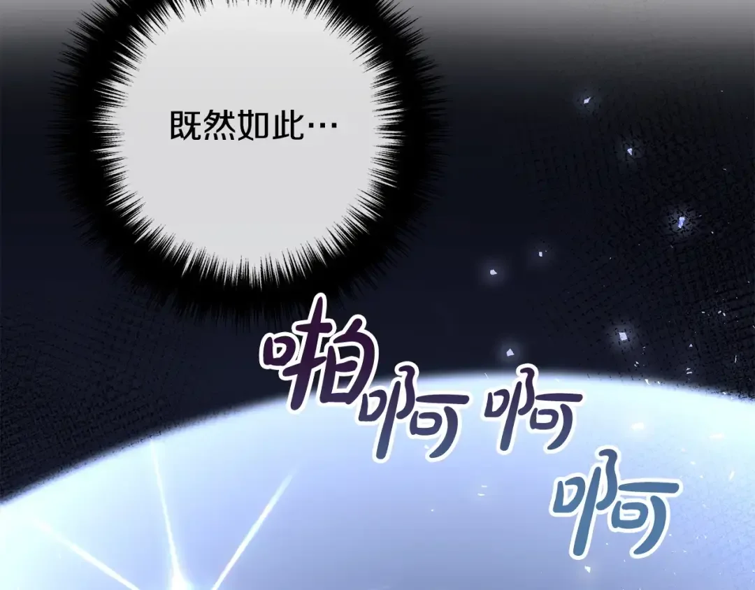 离婚吧，老公大人！ 第79话 魔神降世 第131页