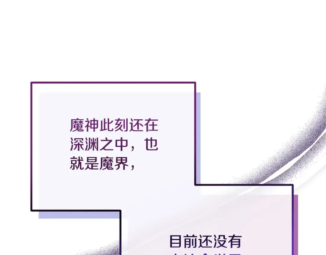 离婚吧，老公大人！ 第79话 魔神降世 第129页