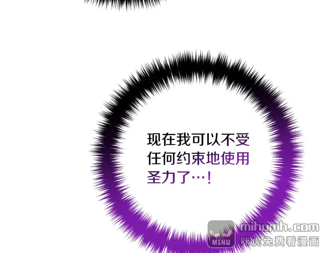 离婚吧，老公大人！ 第79话 魔神降世 第76页