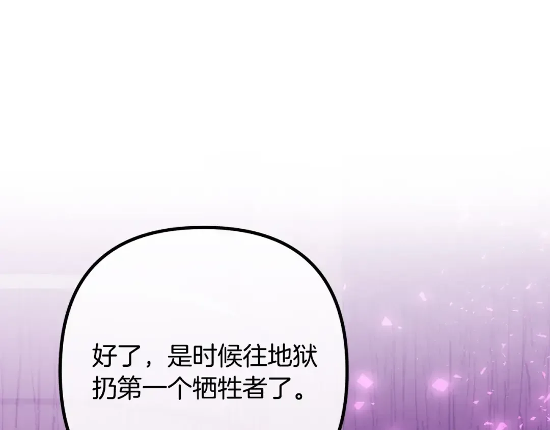 离婚吧，老公大人！ 第79话 魔神降世 第10页