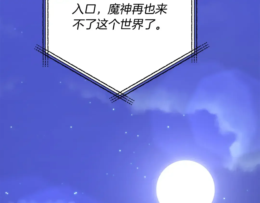 离婚吧，老公大人！ 第80话 击退魔神 第131页