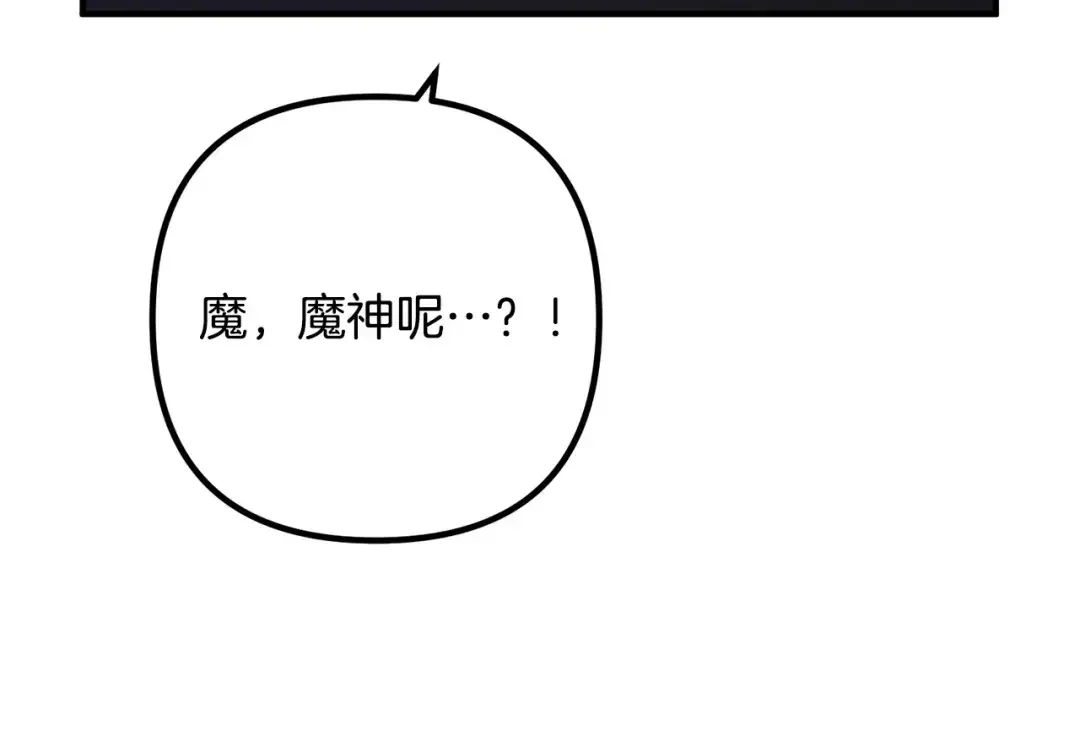 离婚吧，老公大人！ 第80话 击退魔神 第127页