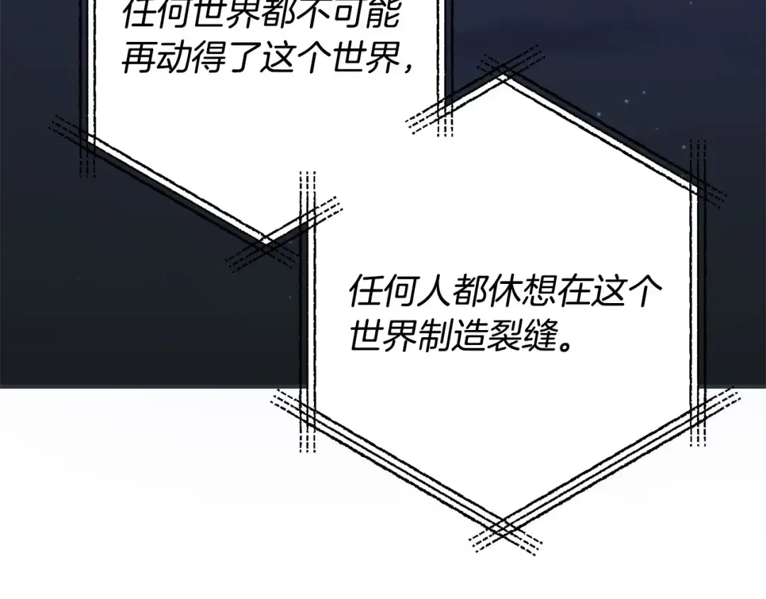 离婚吧，老公大人！ 第80话 击退魔神 第134页
