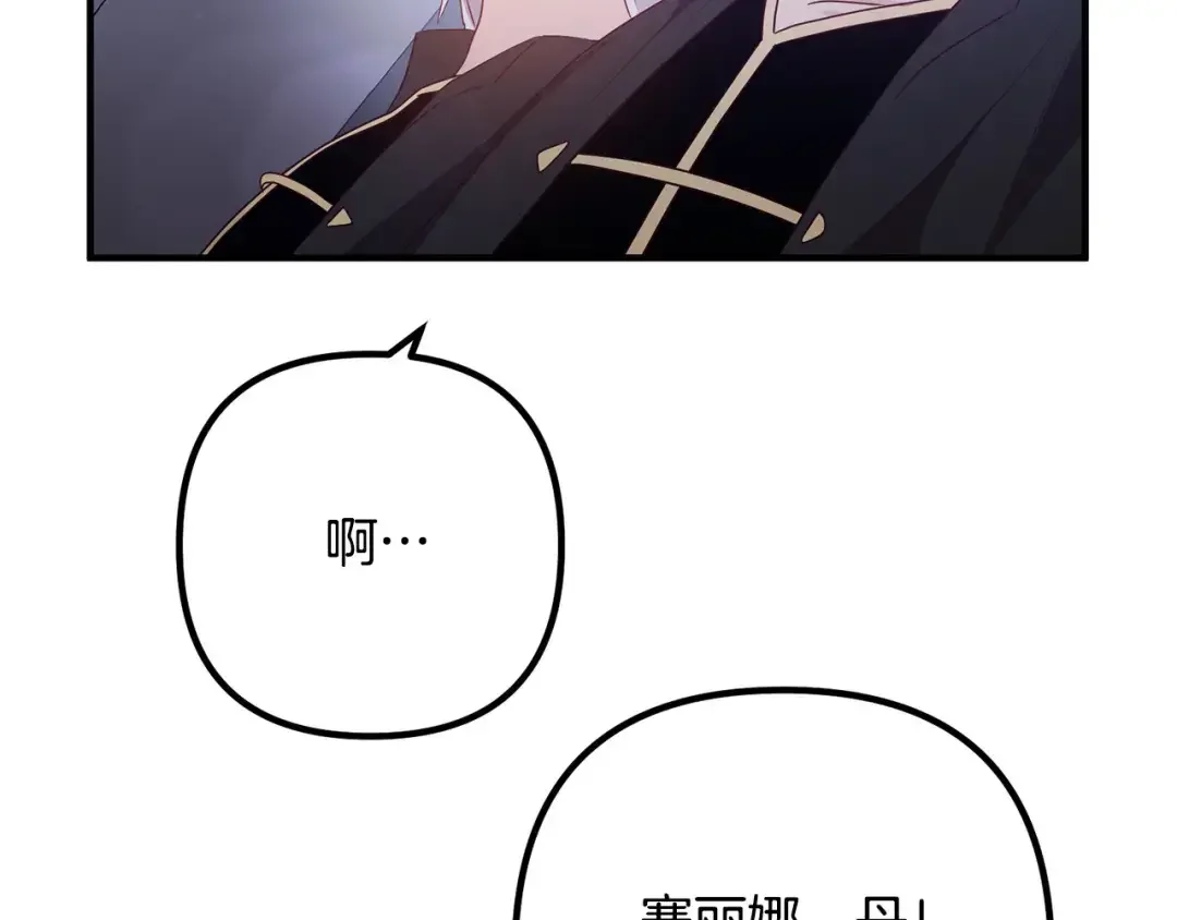 离婚吧，老公大人！ 第80话 击退魔神 第124页