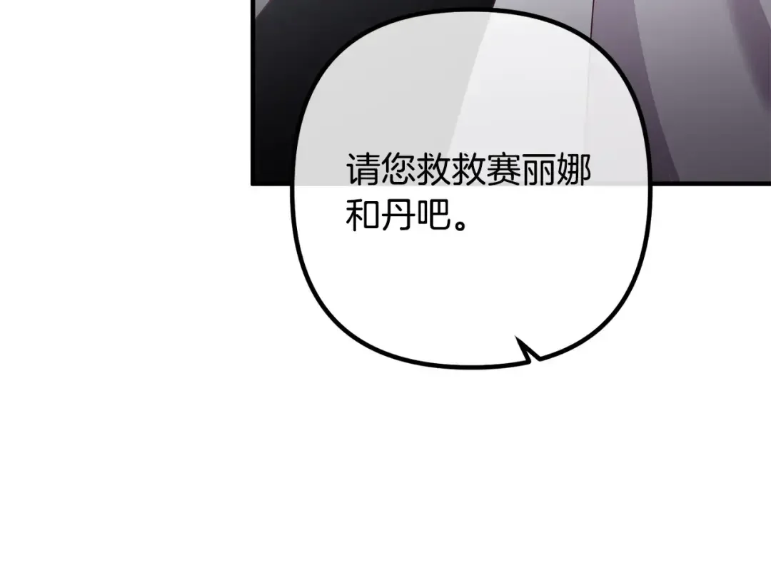 离婚吧，老公大人！ 第80话 击退魔神 第117页