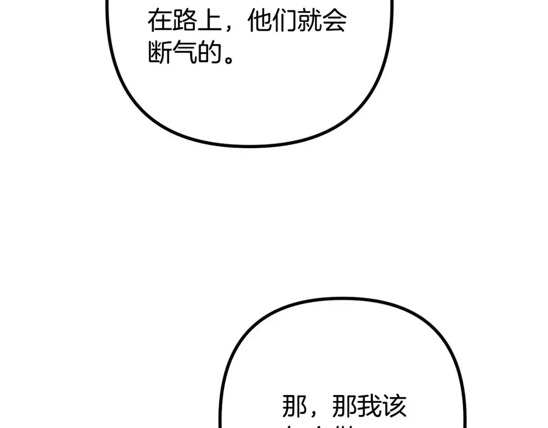 离婚吧，老公大人！ 第80话 击退魔神 第87页