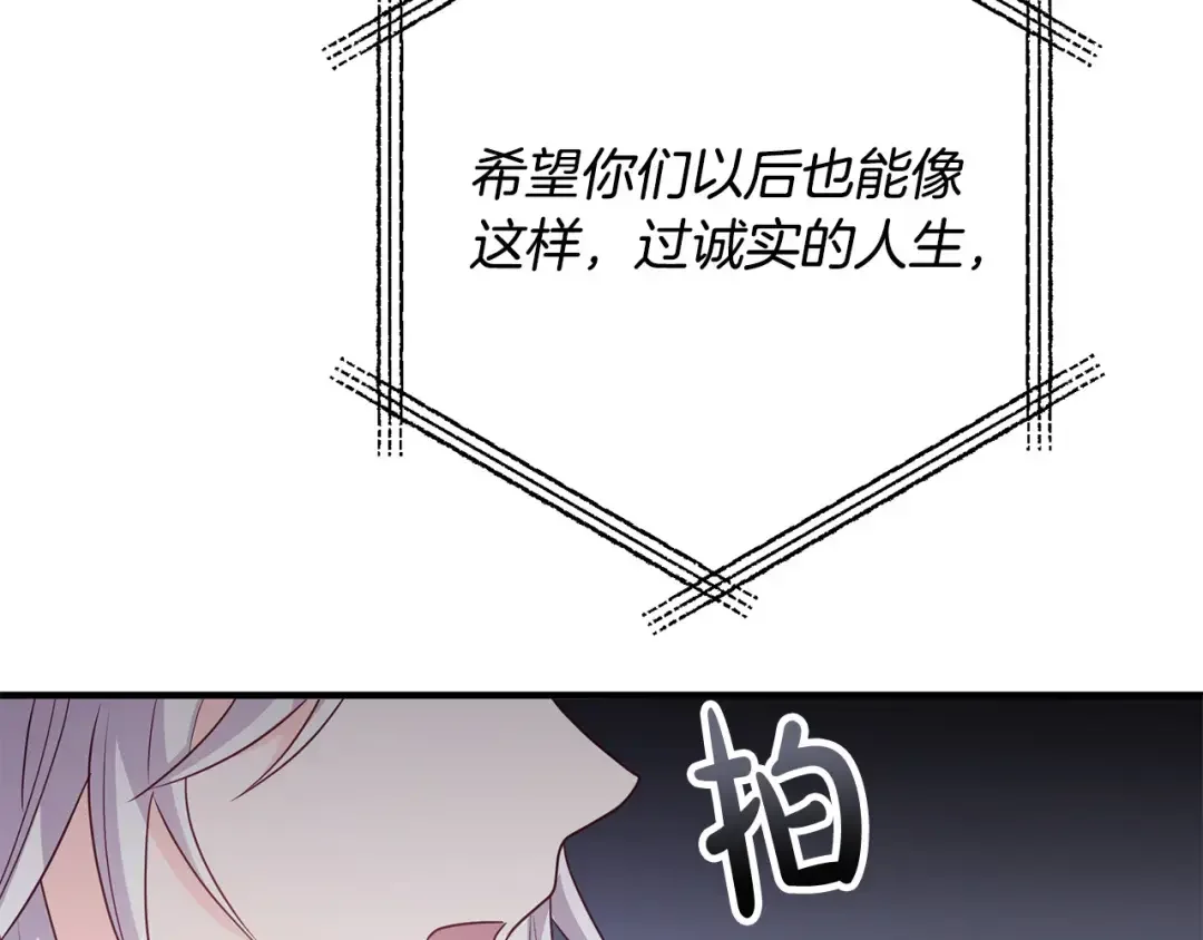 离婚吧，老公大人！ 第80话 击退魔神 第141页