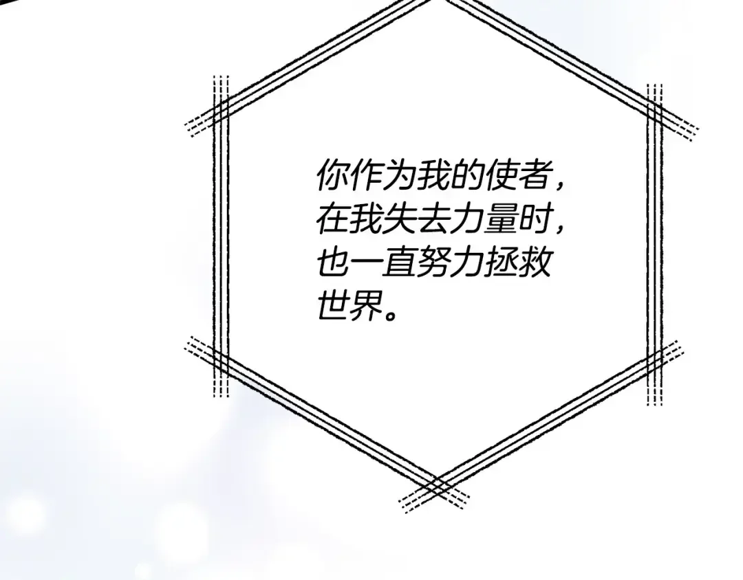 离婚吧，老公大人！ 第80话 击退魔神 第104页