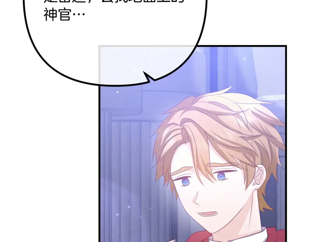 离婚吧，老公大人！ 第80话 击退魔神 第85页