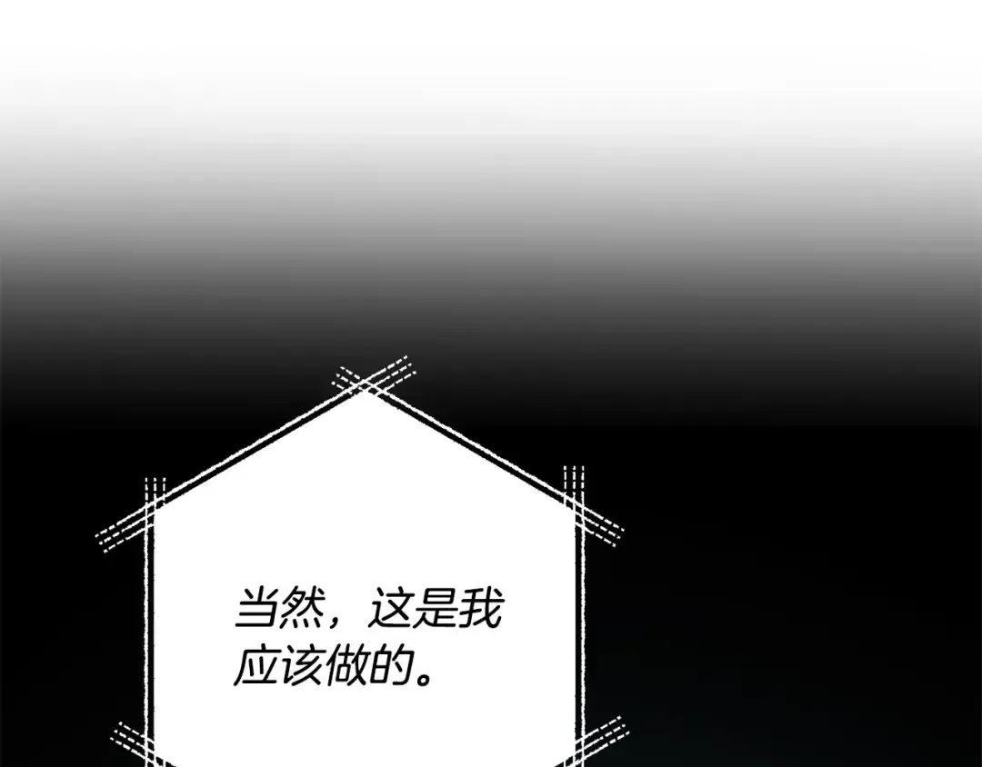 离婚吧，老公大人！ 第80话 击退魔神 第118页