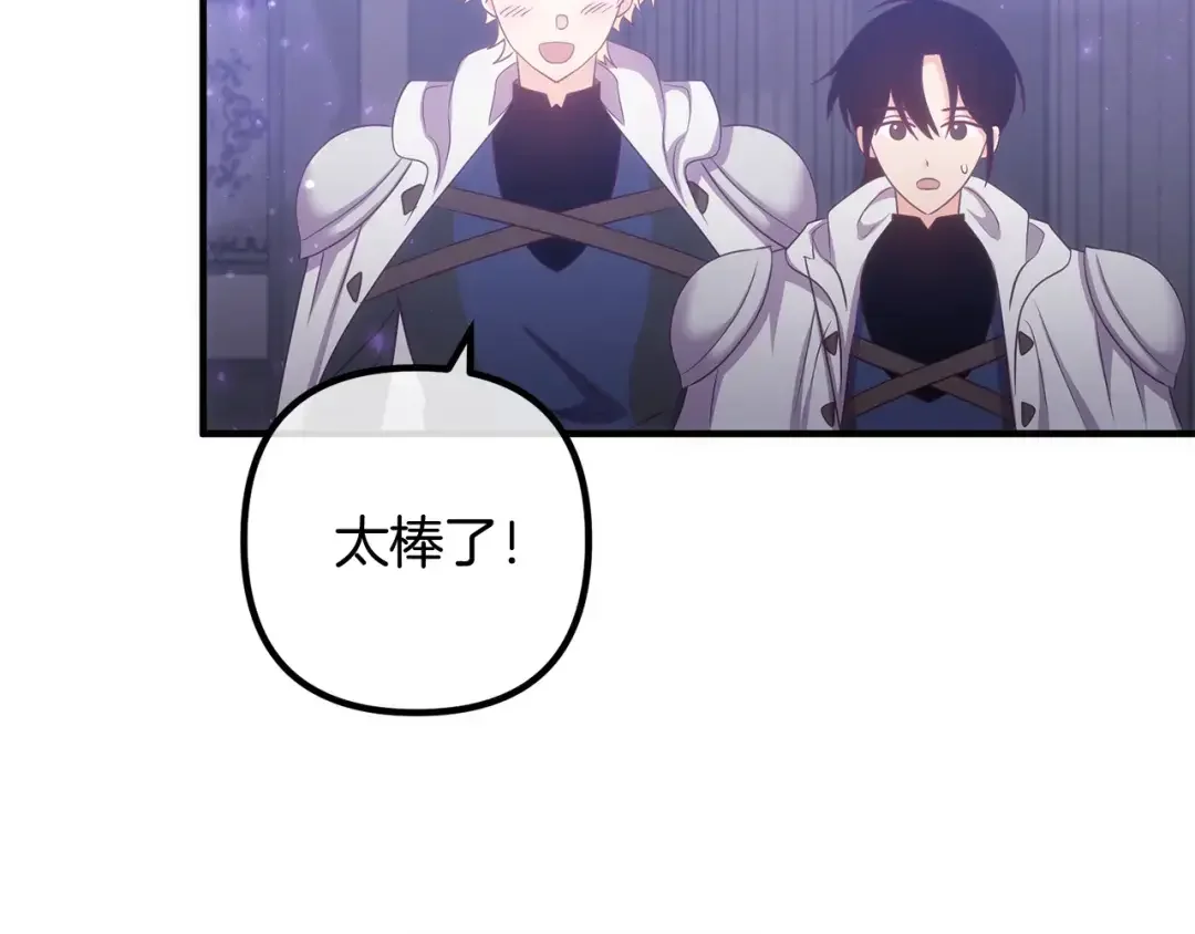 离婚吧，老公大人！ 第80话 击退魔神 第47页