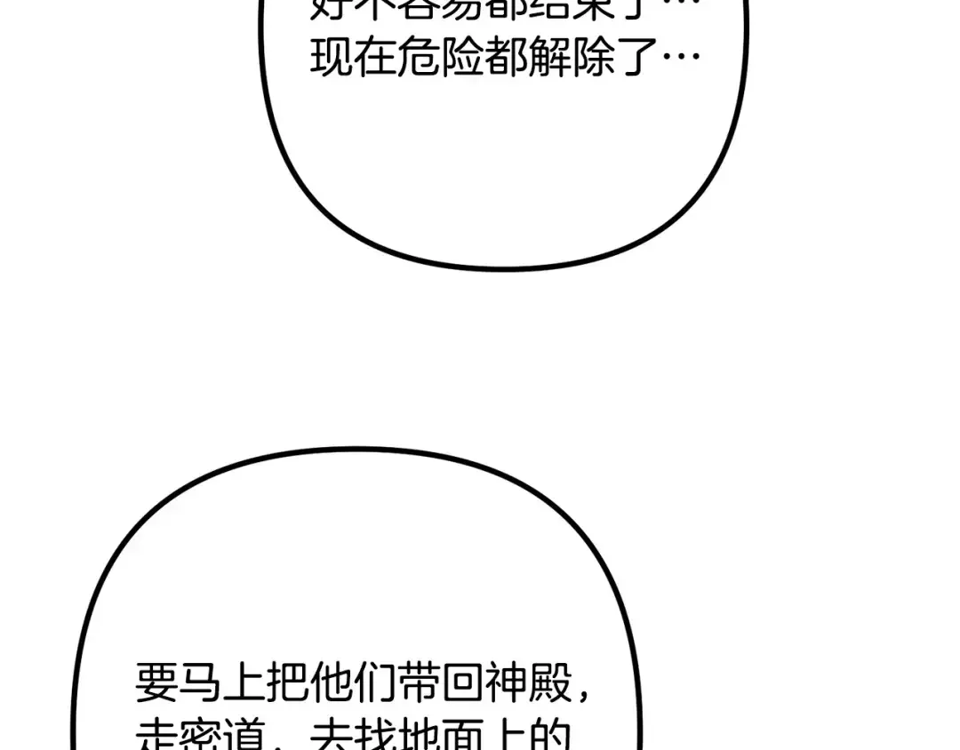 离婚吧，老公大人！ 第80话 击退魔神 第84页
