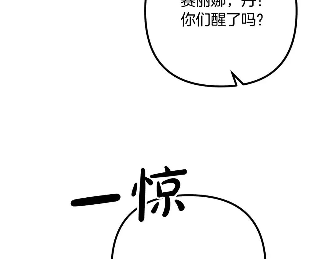 离婚吧，老公大人！ 第80话 击退魔神 第125页