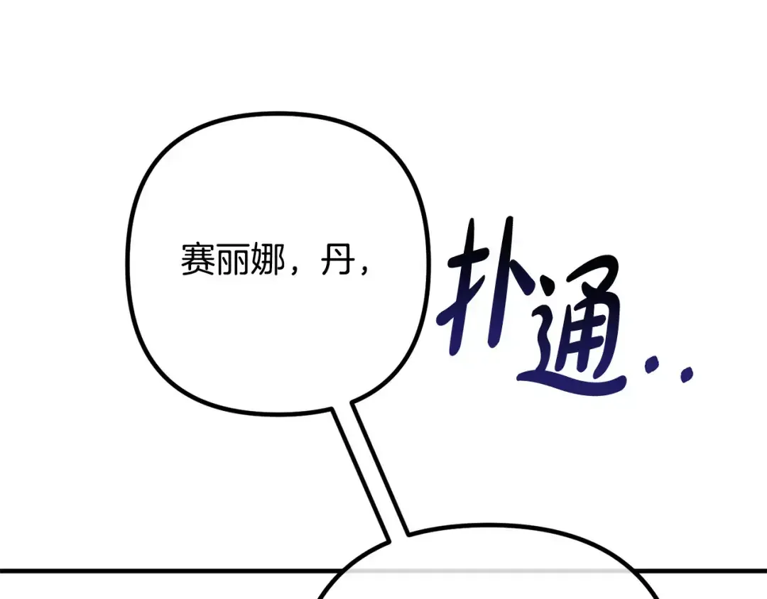 离婚吧，老公大人！ 第80话 击退魔神 第72页
