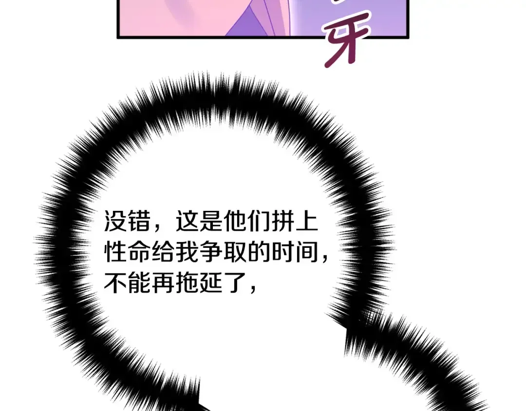离婚吧，老公大人！ 第80话 击退魔神 第18页