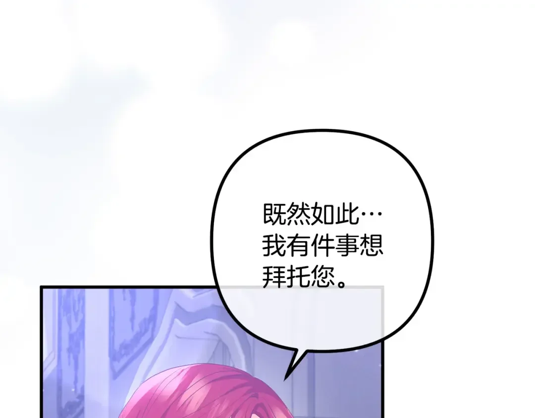 离婚吧，老公大人！ 第80话 击退魔神 第113页