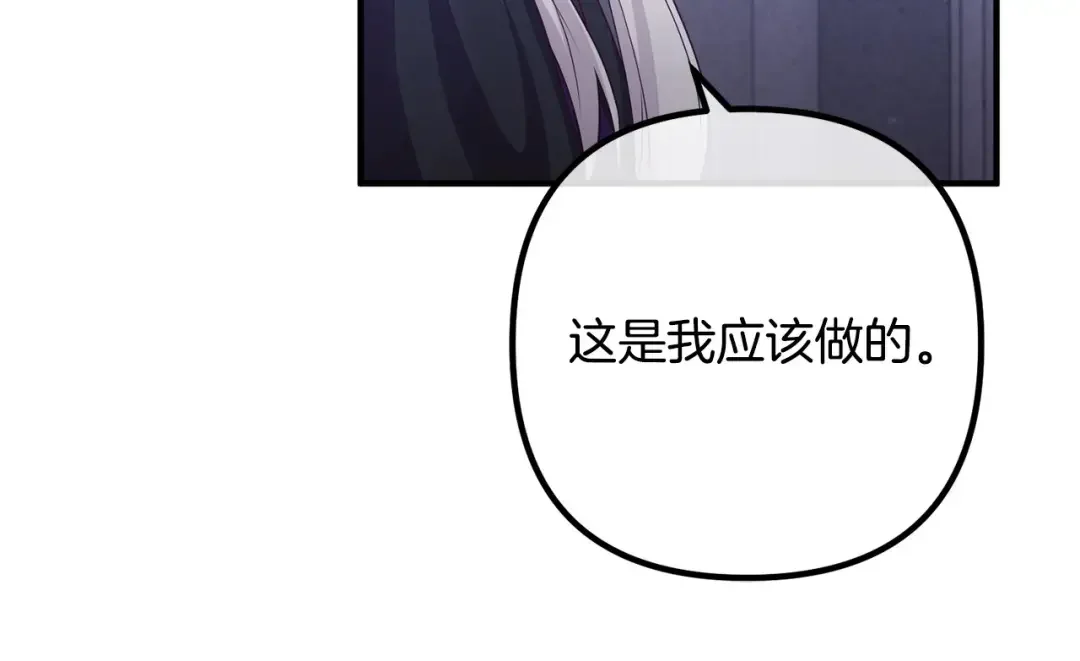 离婚吧，老公大人！ 第80话 击退魔神 第153页