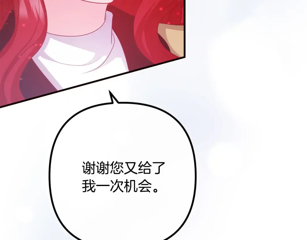 离婚吧，老公大人！ 第80话 击退魔神 第108页