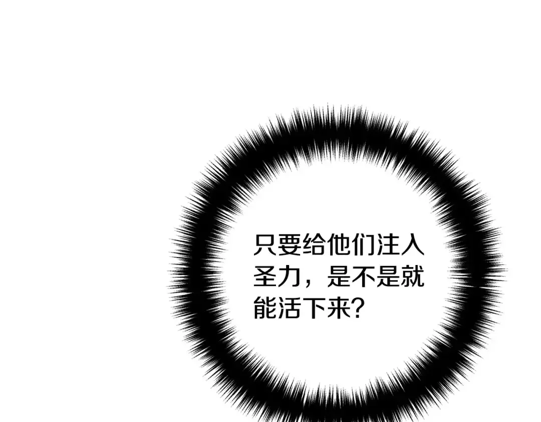 离婚吧，老公大人！ 第80话 击退魔神 第76页