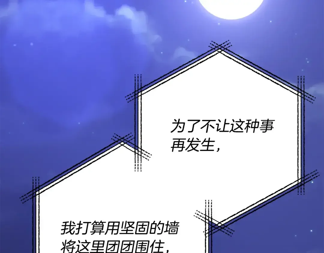 离婚吧，老公大人！ 第80话 击退魔神 第132页