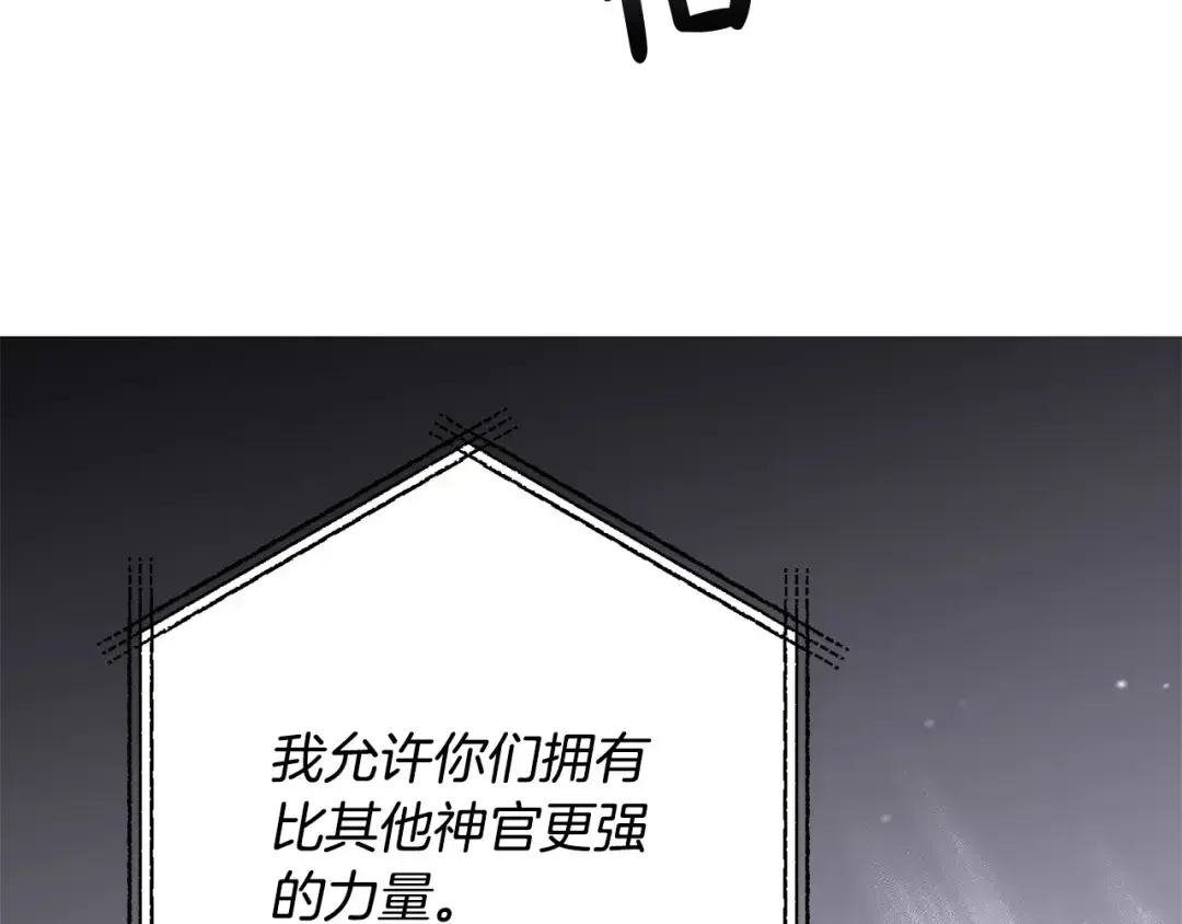 离婚吧，老公大人！ 第80话 击退魔神 第143页