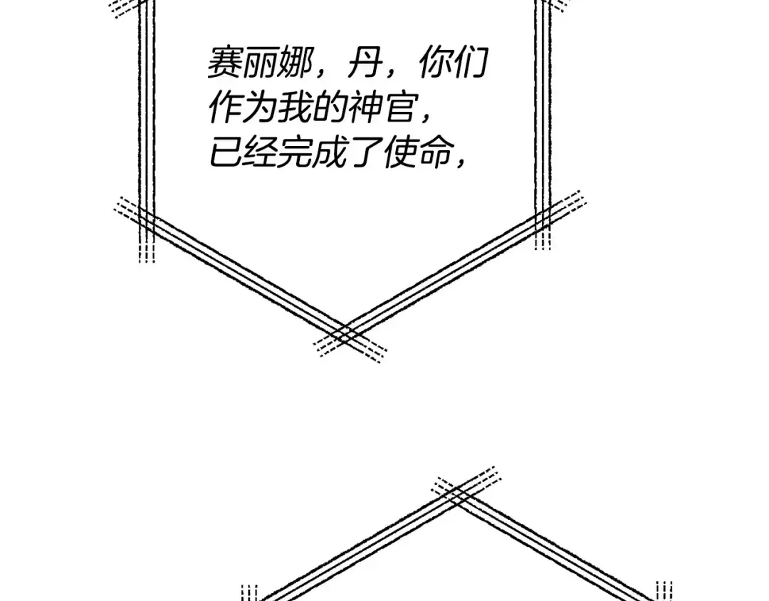 离婚吧，老公大人！ 第80话 击退魔神 第140页