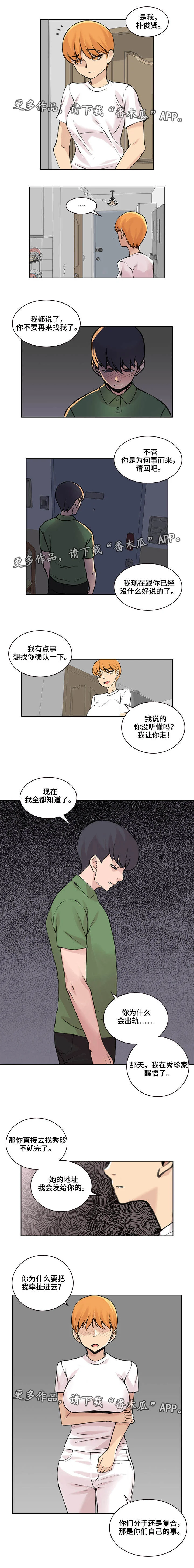 离婚疑云 第39章：确认一下 第2页