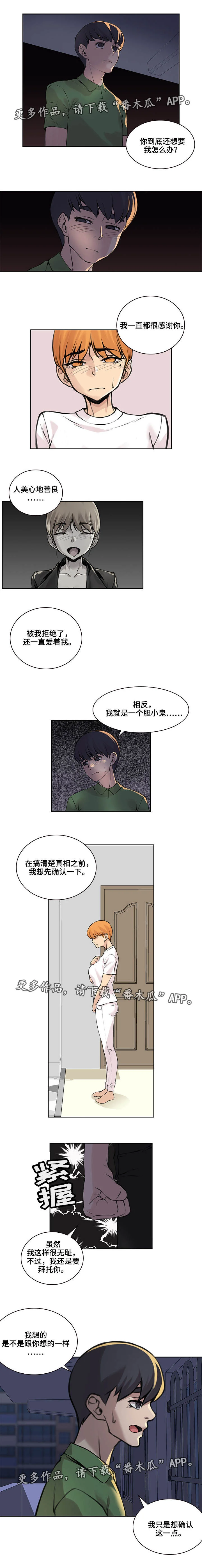 离婚疑云 第39章：确认一下 第3页