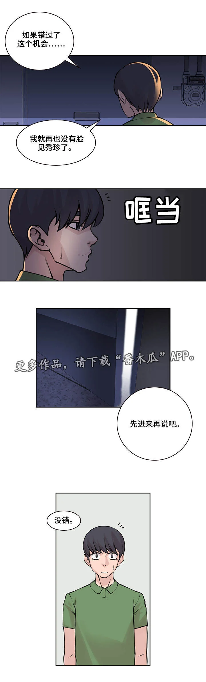 离婚疑云 第39章：确认一下 第4页