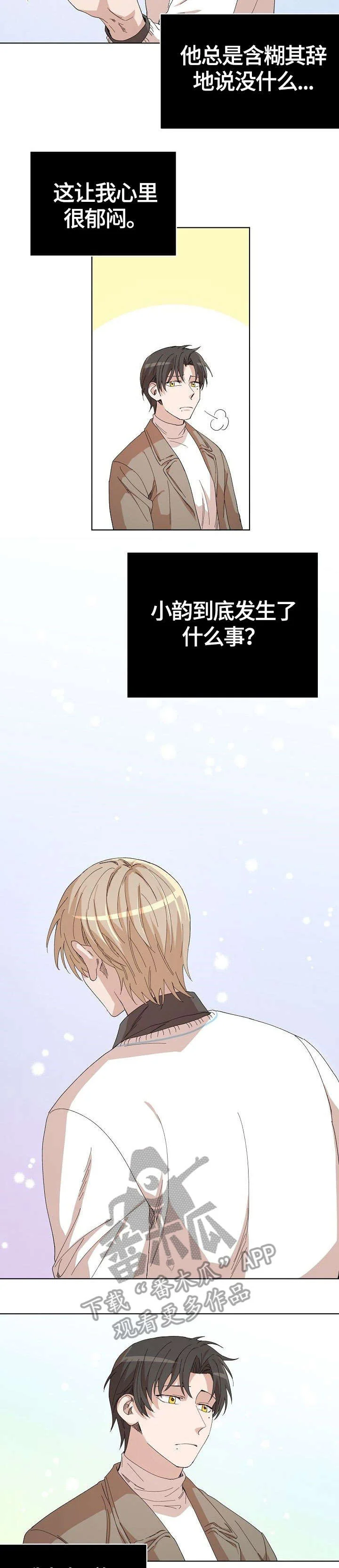 离魂 第22章：传言 第4页
