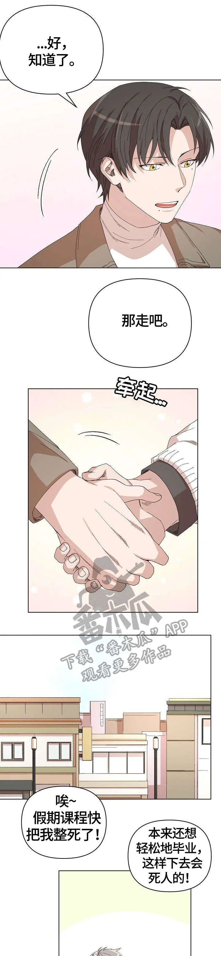 离魂 第22章：传言 第8页