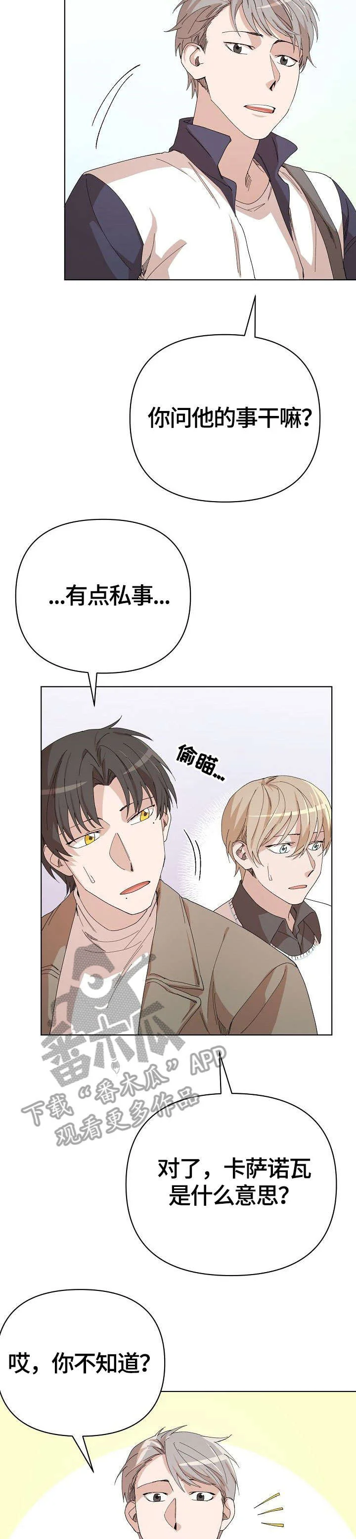 离魂 第22章：传言 第13页