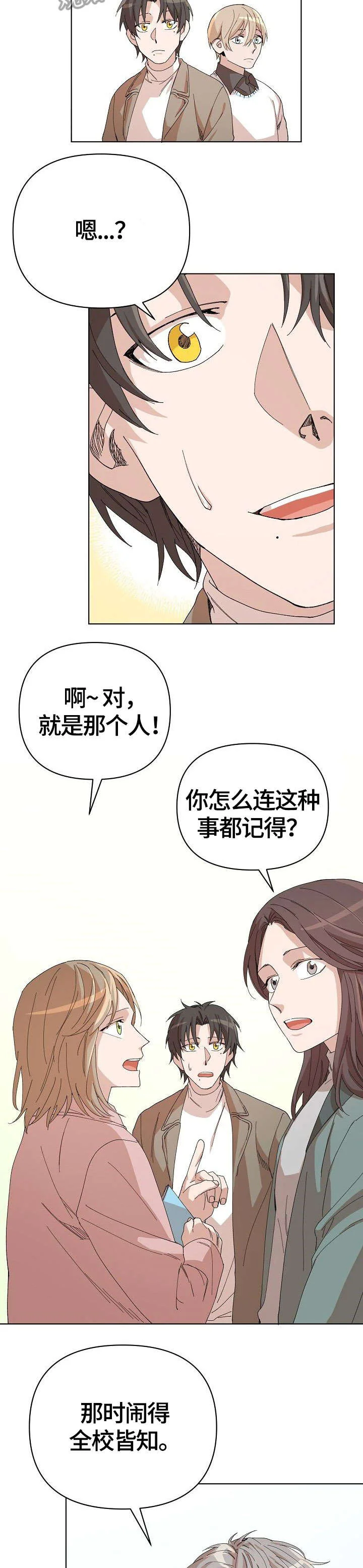离魂 第22章：传言 第12页