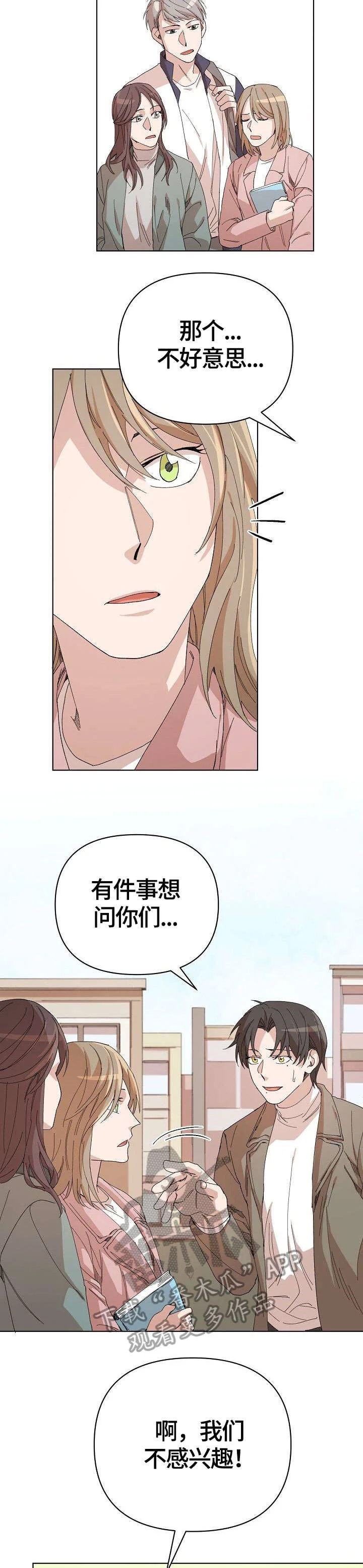 离魂 第22章：传言 第9页