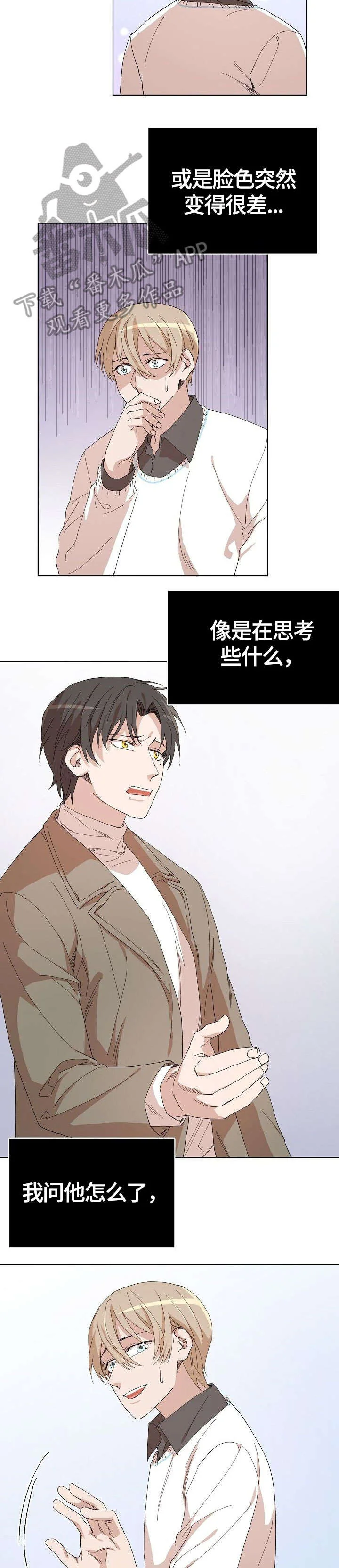 离魂 第22章：传言 第3页