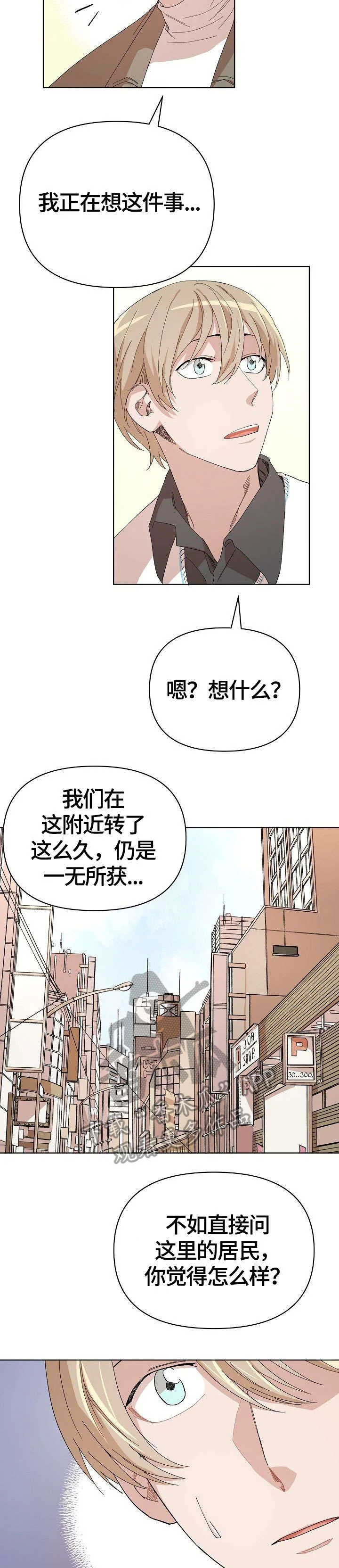 离魂 第22章：传言 第6页