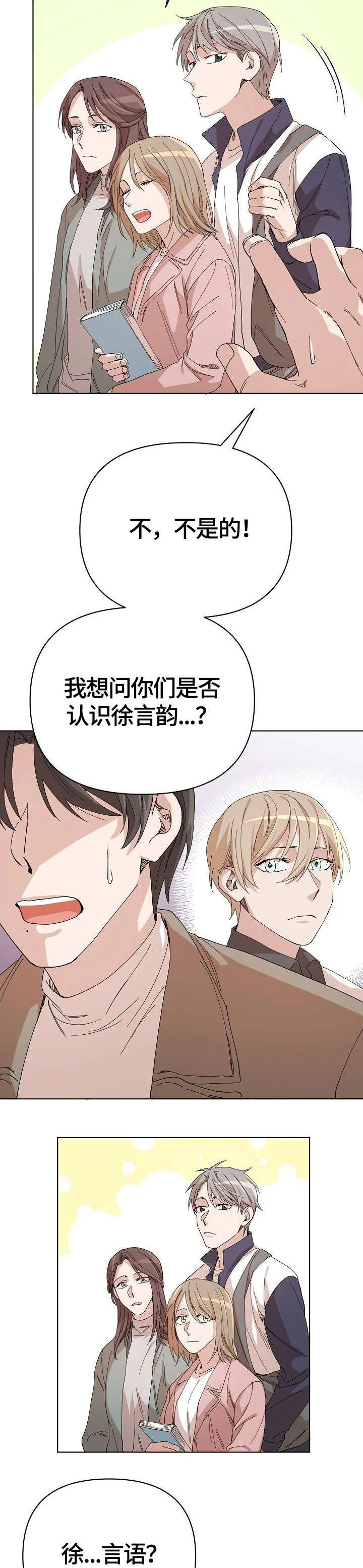 离魂 第22章：传言 第10页