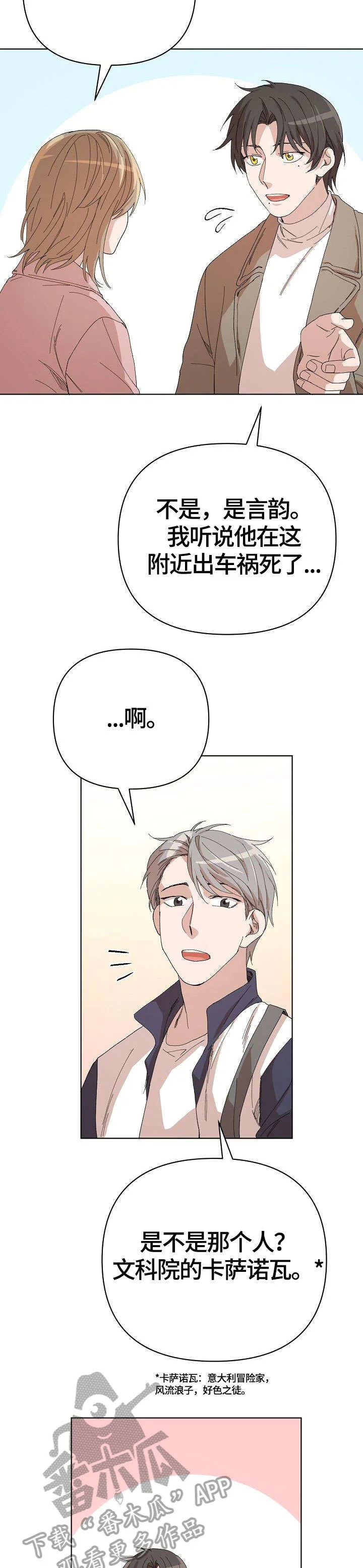 离魂 第22章：传言 第11页