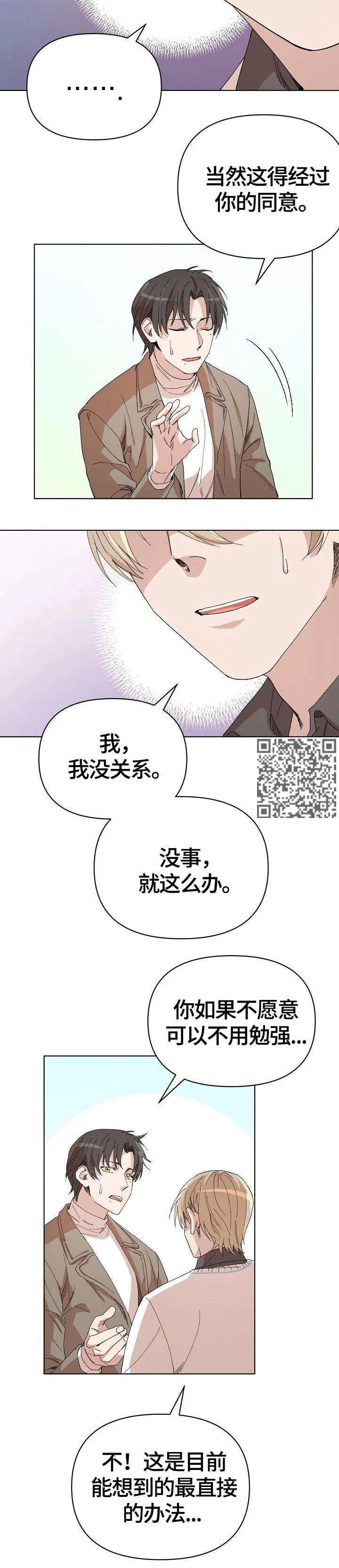 离魂 第22章：传言 第7页