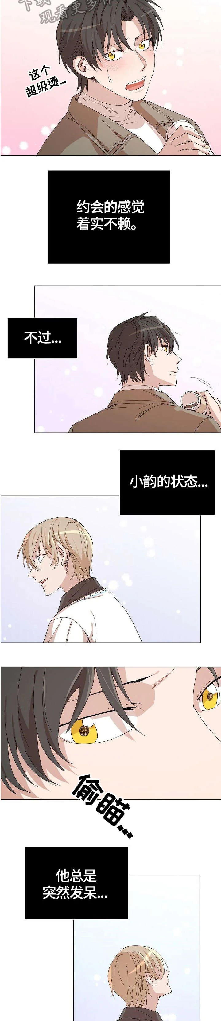 离魂 第22章：传言 第2页
