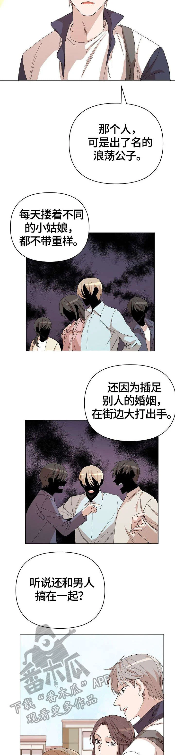 离魂 第22章：传言 第14页