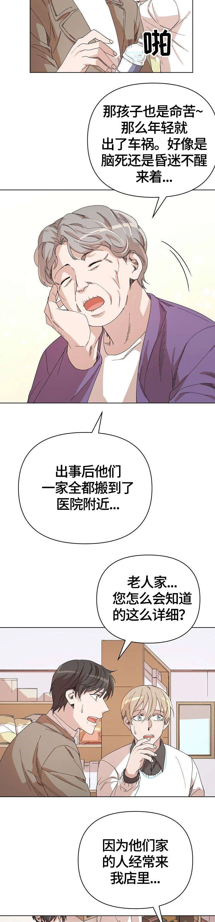 离魂 第25章：婆婆 第11页