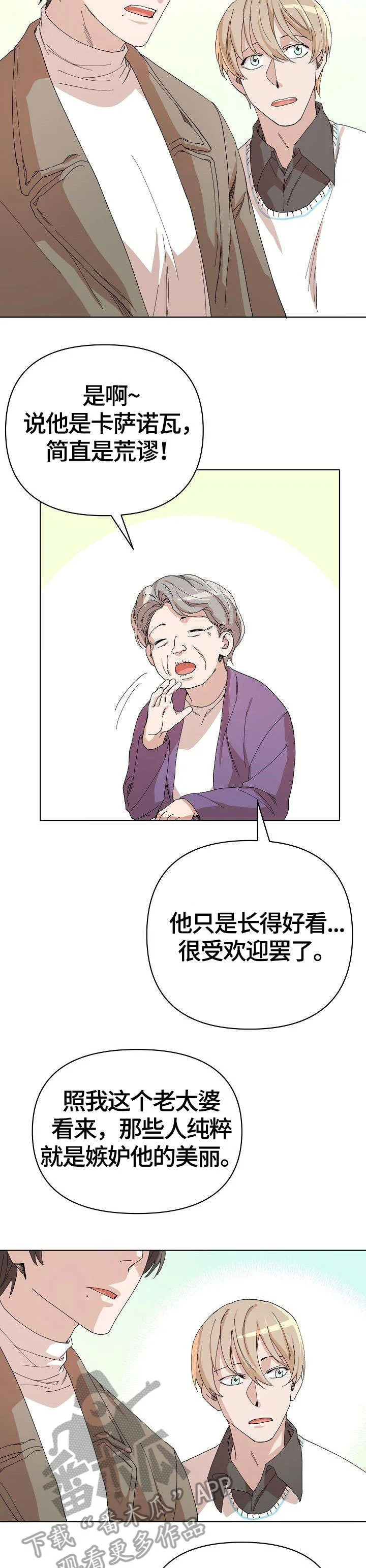 离魂 第25章：婆婆 第14页