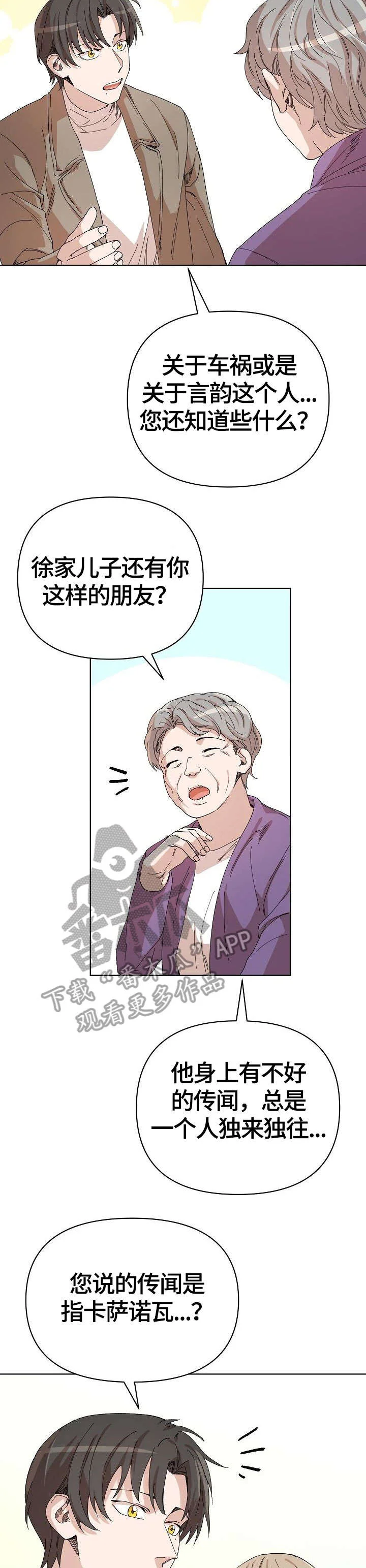 离魂 第25章：婆婆 第13页