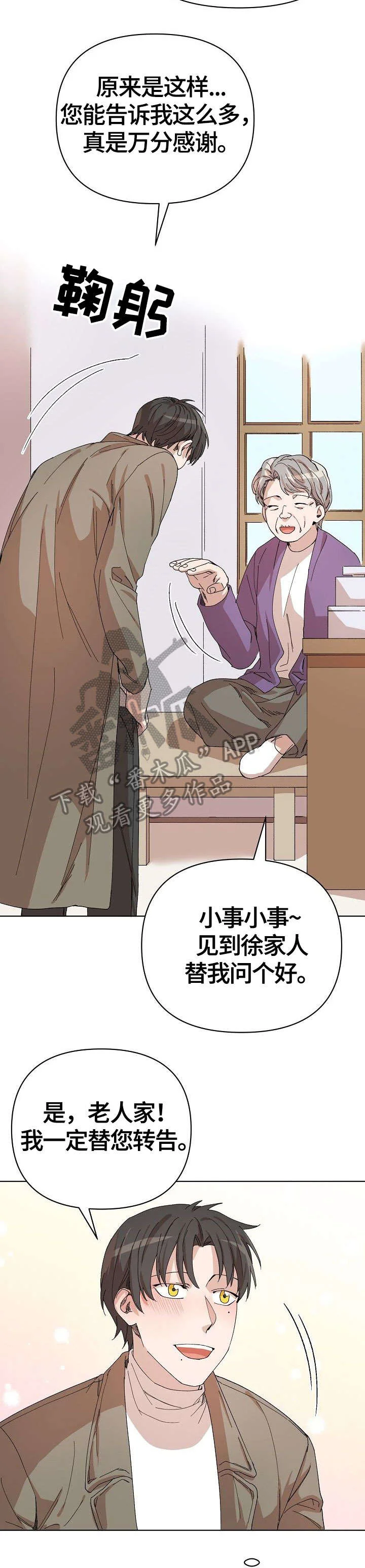 离魂 第25章：婆婆 第16页