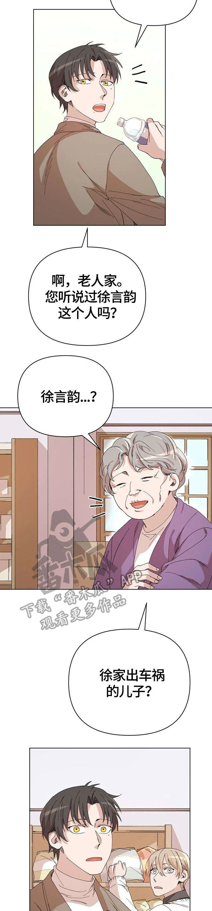离魂 第25章：婆婆 第10页