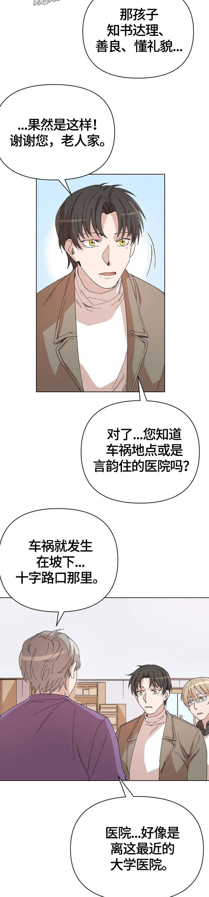 离魂 第25章：婆婆 第15页